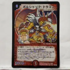 2026年最新】ボルシャック ドラゴン プロモの人気アイテム - メルカリ