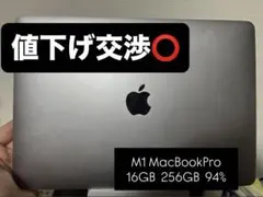 MacBook Pro 13インチ 16GB 256GB
