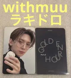 ATEEZ GOLDEN HOUR:2 withmuu ラキドロ ヨサン①