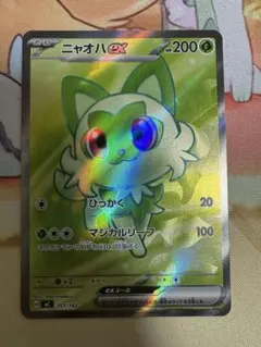 2026年最新】ニャオハex SRの人気アイテム - メルカリ