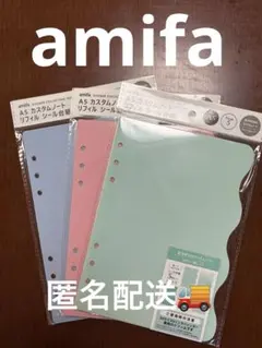 amifa A5 カスタムノート リフィル シール台紙 3点セット