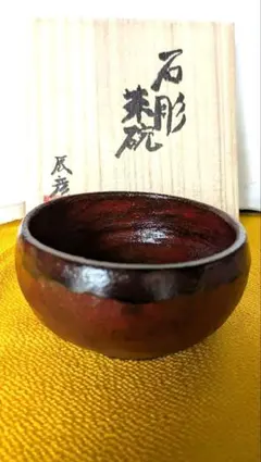 石彫茶碗、石から彫刻した茶碗、倉田辰彦作 石彫刻茶碗、石を茶碗のかたちに彫刻、石彫茶碗、倉田辰彦作 - メルカリ
