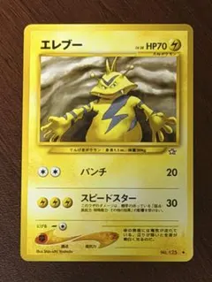 エレブー　旧裏ポケモンカード