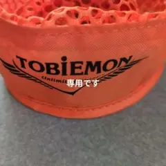 TOBIEMON メッシュディスク収納袋 オレンジおまけ付き！