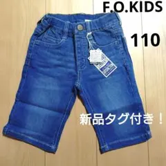 F.O.KIDS デニムハーフパンツ 110 6分丈