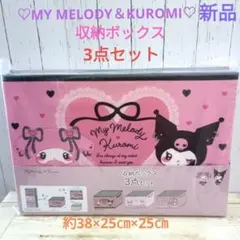 新品♡My Melody & Kuromi マイメロクロミ収納ボックス3点セット