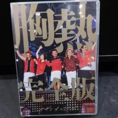 2026年最新】灼熱のマンピー DVD サザンの人気アイテム - メルカリ