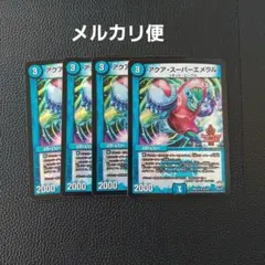 アクア・スーパーエメラル 初期4枚セット - メルカリ