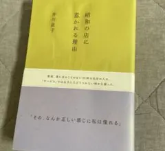 昭和の店に惹かれる理由