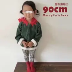即発送✨キッズ90 エルフ 配色 もこもこパーカー クリスマス 新品 美品