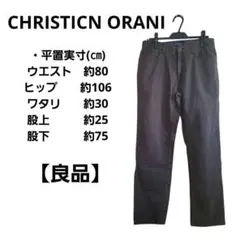 【良品】CHRISTICN ORANI チノパン ダークブラウン ウエスト82