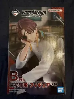 一番くじ WIND BREAKER After The battle 蘇枋隼飛