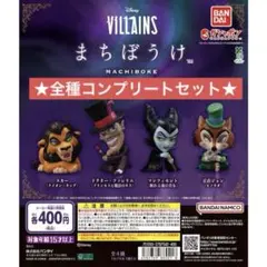 ★新品・未開封★Disney VILLAINS まちぼうけ　ディズニーヴィランズ