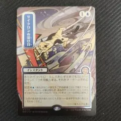 MTG サイクロンの裂け目 シルバースクロールfoil 花を手入れする者
