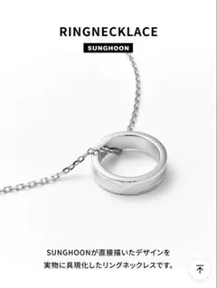 ENHYPEN RINGNECKLACE SUNGHOON