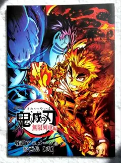 鬼滅の刃 無限列車編 戦闘アニメーション 原画集 【弐】煉獄杏寿郎 猗窩座