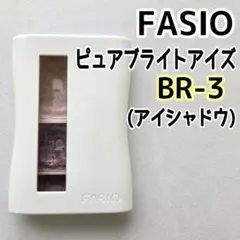 FASIO(ファシオ)　アイシャドウ　ピュアライトアイズ　BR-3　ブラウン系のサムネイル