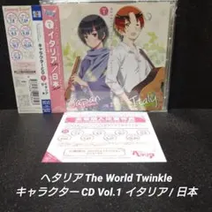 ヘタリア The World Twinkle Vol.1 イタリア ＆ 日本