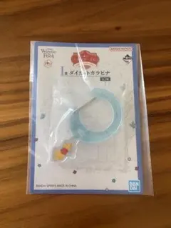 一番くじくまのプーさん　カラビナ
