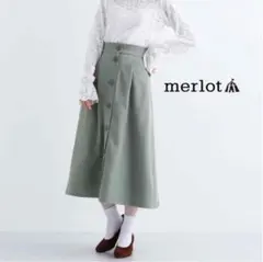 merlotplus新品タグ付き フロントボタンミディスカート グリーン