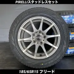 新品ピレリスタッドレスセット185/60R15ヤリス、ヴィッツ