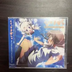 未開封・新品同様】くっつきぼし オリジナルサウンドトラック2 CD