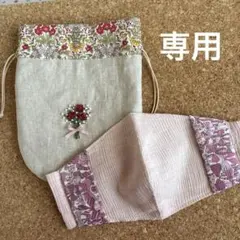 専用　カーネーション花束　刺繍入　巾着ポーチ　高島ちぢみ　リバティ　マスク