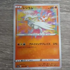 レシラム A S4a シャイニースターV 021/190