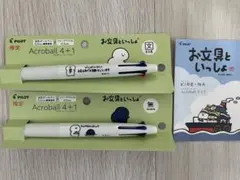 新品未使用　PILOT Acroball 4+1 お文具といっしょ　お文具さんのサムネイル