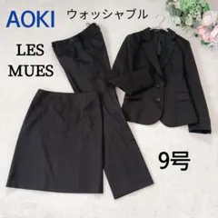 レミュー 高級ライン 洗える リクルートスーツ 究極の就活 パンツ スカート M