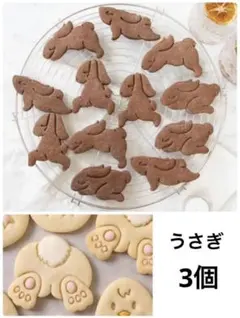 クッキー型  クッキーカッター  スタンプ  うさぎ  a  セット