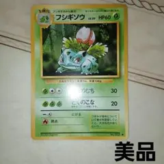 2026年最新】ポケモンカード旧裏フシギソウの人気アイテム - メルカリ