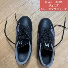 ミズノ　　ジュニア　トレーニングシューズ　サッカー　23cm