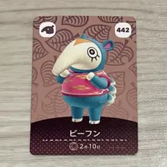 あつ森amiiboカード ビーフン あつまれどうぶつの森