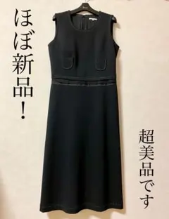 【ほぼ新品】TO BE CHIC 黒ワンピース