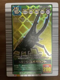 激レア⭐︎美品　ムシキング　ヘルクレスオオカブト2003年春中期 激レア⭐︎美品 ムシキング ヘルクレスオオカブト2003年春中期