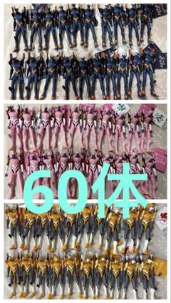 新品未使用　60体　エヴァ　ムービーモンスターシリーズ　3種類セット　まとめ