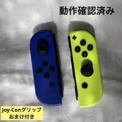 Nintendo Switch ジョイコン　左右　ネイビー&イエロー