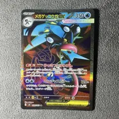 美品◎ メガゲッコウガex SR ニンジャスピナー 098/083