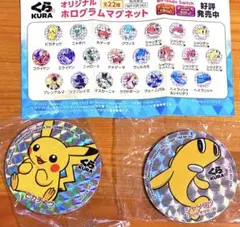 くら寿司景品　ポケモン　オリジナルホログラムマグネット