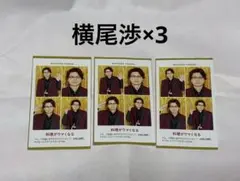 横尾渉 Kis-My-Ft2 証明写真 TVガイド