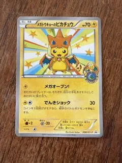 メガトウキョーのピカチュウ PROMO XYシリーズプロモーションカード PR…