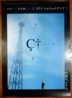 リリイ・シュシュのすべて 「青空」ポスター B1サイズ パネル＆初版本 セット リリイ・シュシュのすべて 「青空」 ポスター 新品 - メルカリ