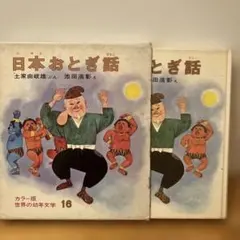 2025年最新】昭和レトロ 絵本の人気アイテム - メルカリ