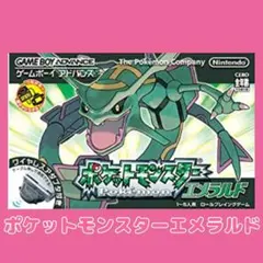 【値下げ中】ポケットモンスター エメラルド ゲームボーイアドバンス