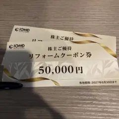 最新 飯田グループ 株主優待 リフォームクーポン 50,000円分 - メルカリ