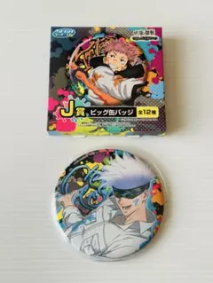 呪術廻戦1番くじ　GRAFITTI×BATTLE ビッグ缶バッジ　五条