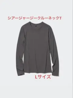 ユニクロ　シアージャージークルーネックT サイズL