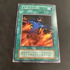 2026年最新】火あぶりの刑 遊戯王の人気アイテム - メルカリ