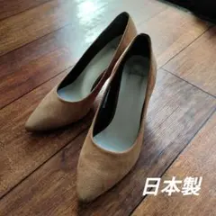 アミティエ　パンプス　24cm 日本製のサムネイル